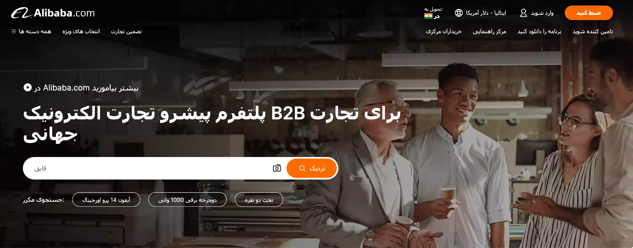 automatically translated Alibaba website