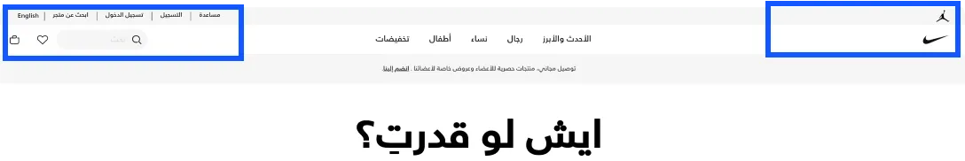 Nike UAE website in Arabic