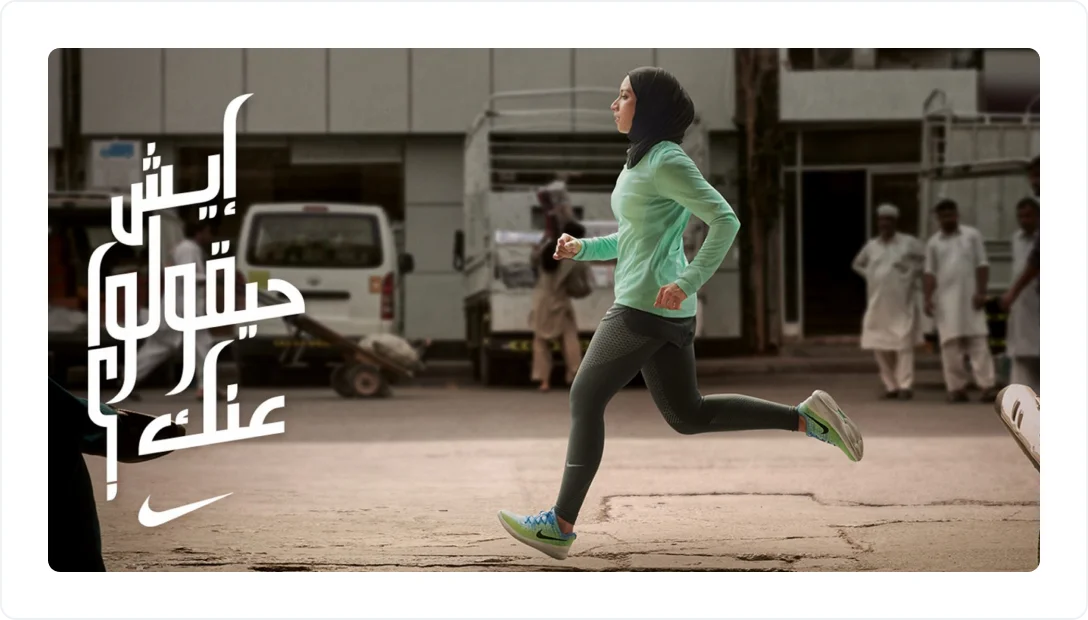 Nike’s Middle Eastern ad