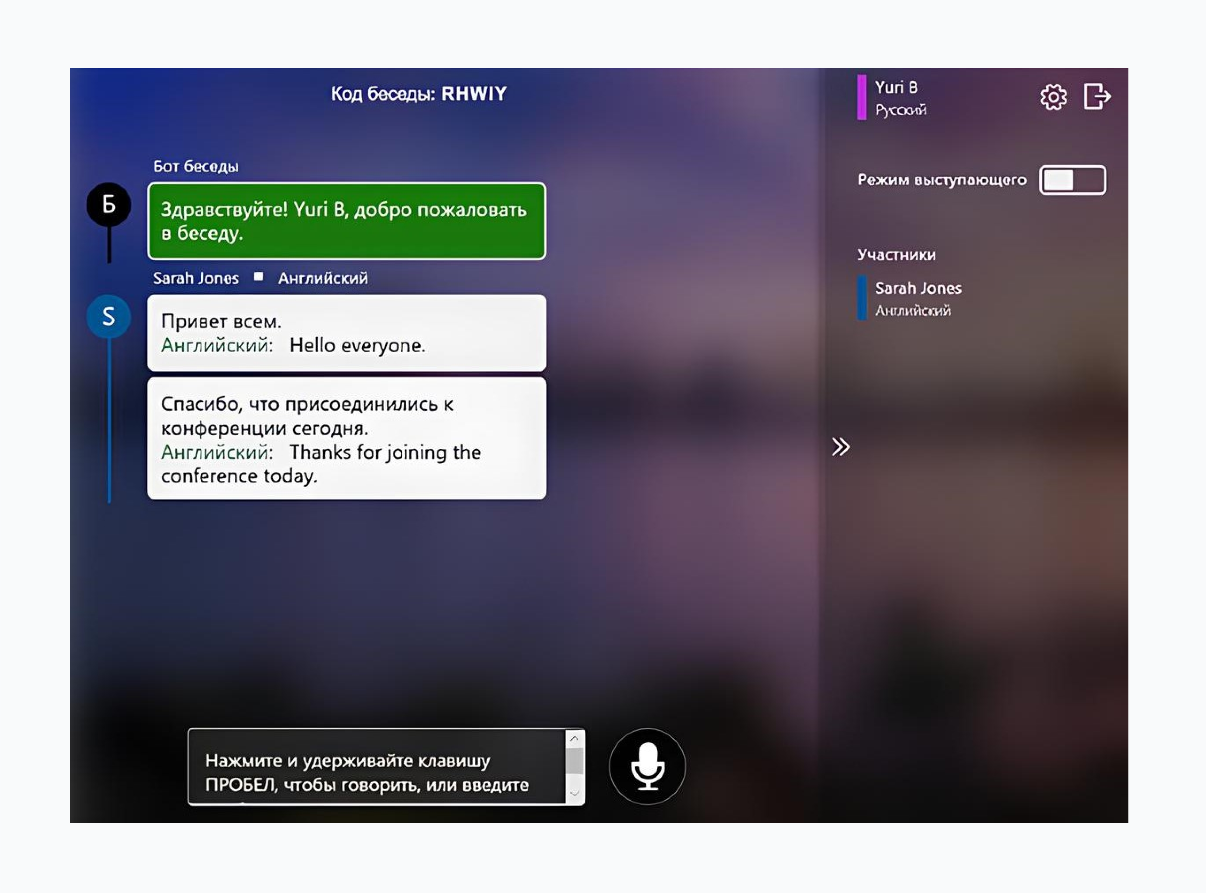 Real-time translation of the conference chat